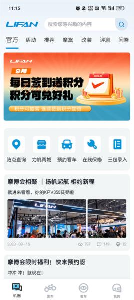 力帆摩托app图片1
