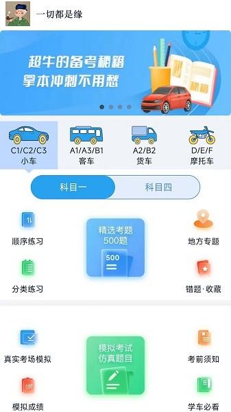 财仝驾考手机版图片2