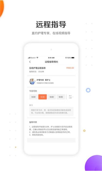 金牌护士护士端图片1