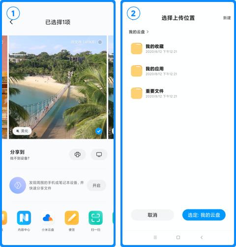小米云盘app图片4