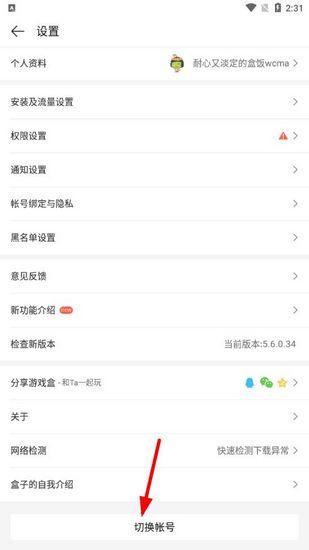 4399游戏盒图片2