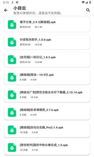 小目软件库app最新版
