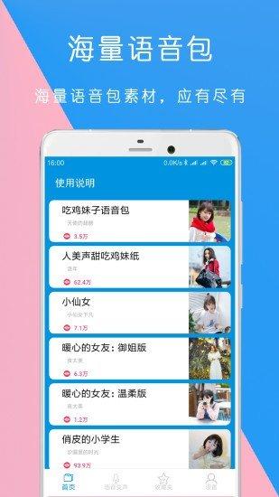 万能语音包变声器手机版