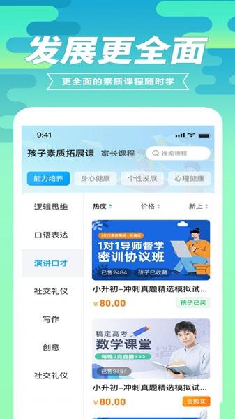 育材地家长端app2