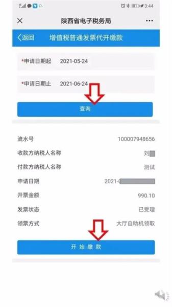 陕西税务21