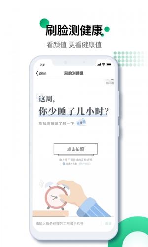 国寿e宝app2