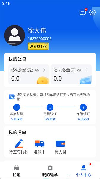 福道加司机端图片