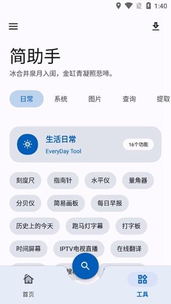 简助手最新版本 官方版v2.7.0 官方版v2.7.0