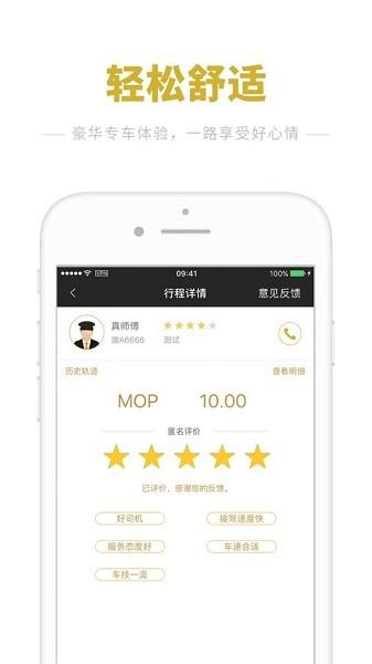 澳门电召的士图片2