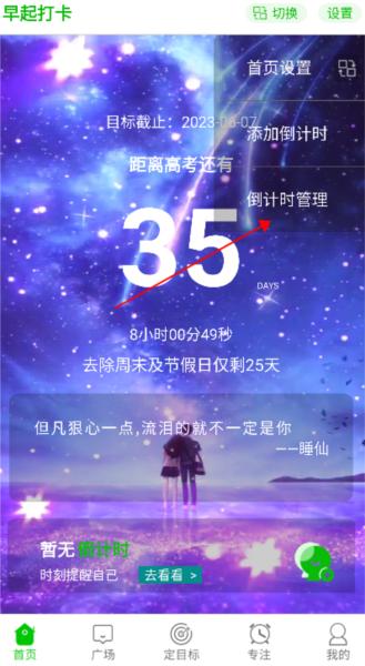 择校高考倒计时图片2