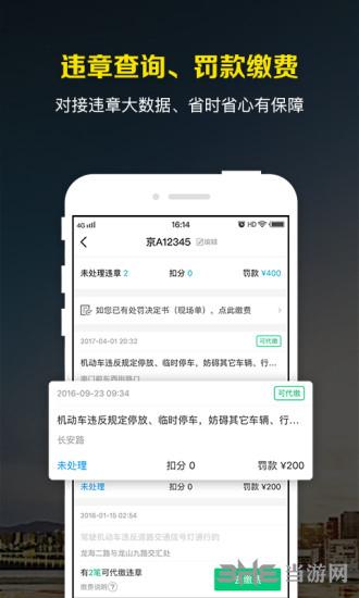微车违章查询1