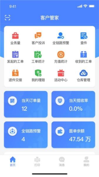 客户管家1
