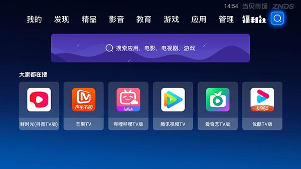 当贝市场图片12