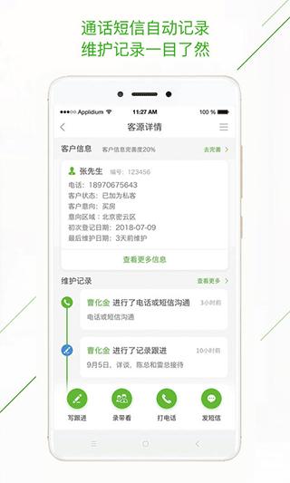 庄家crm app
