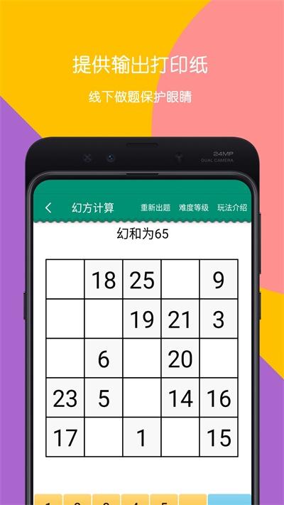 数学计算大挑战官方软件