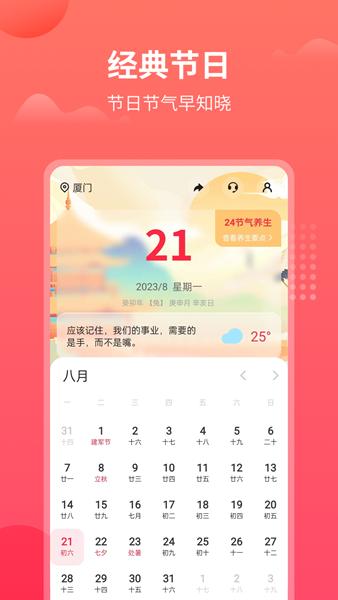 东方农历图片