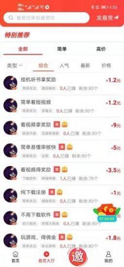 赏帮赚v1.0