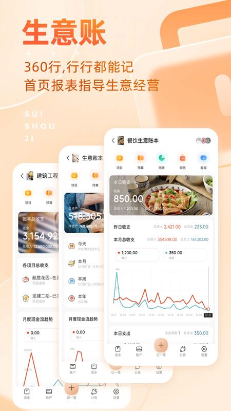 随手记工