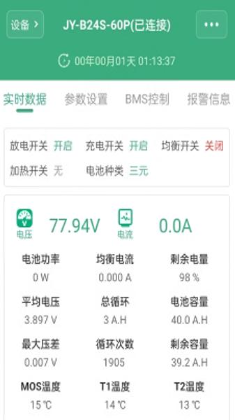 劲元BMS软件 安卓版v3.00.07 安卓版v3.00.07