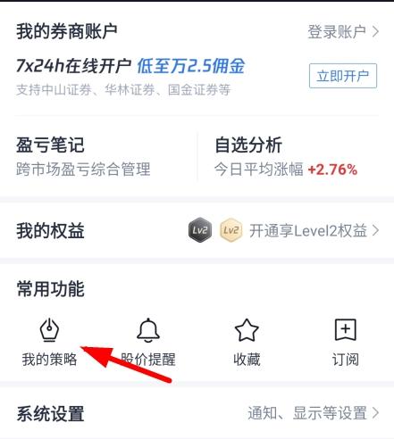 腾讯自选股app图片8