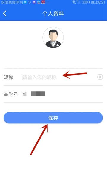益学堂app图片8