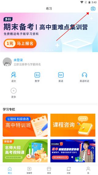 猿题库图片4
