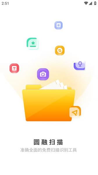 圆融扫描 安卓版v1.0.1 安卓版v1.0.1