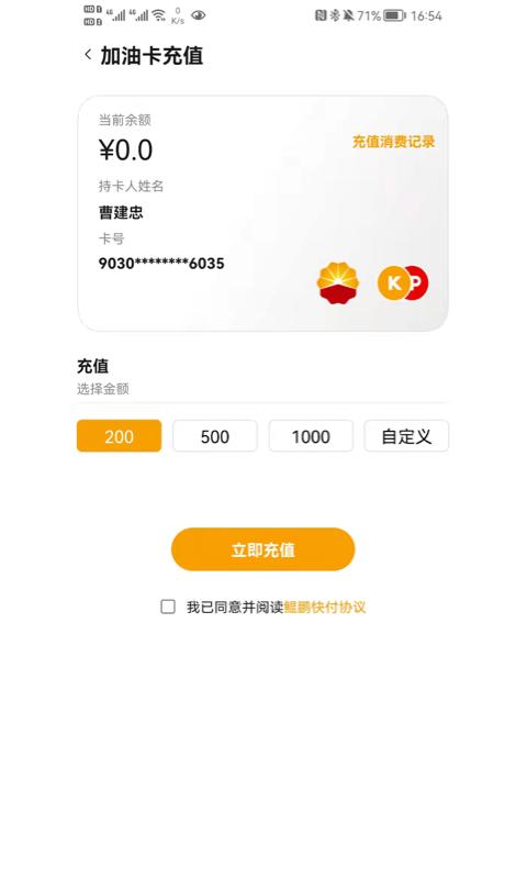 鲲鹏快付app图片2