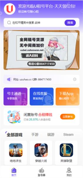 紫色手游助手登号器图片2