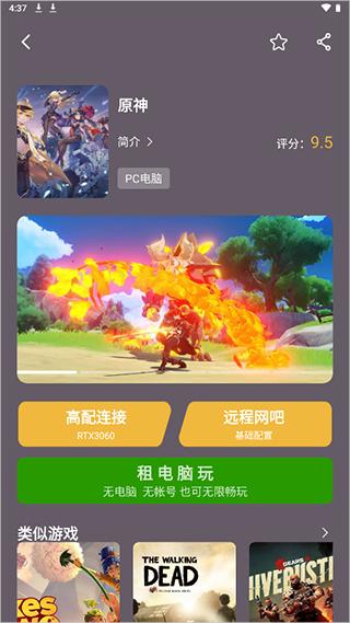 云点击云电脑图片7