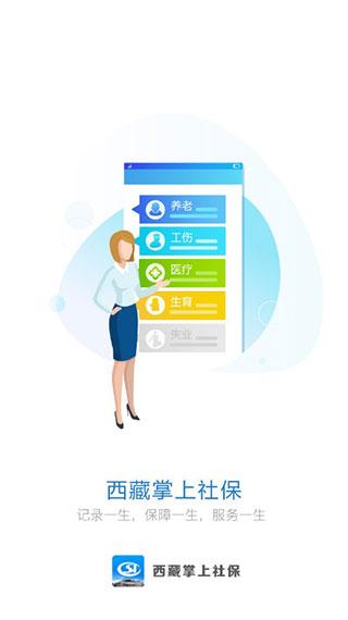 西藏掌上社保图片2