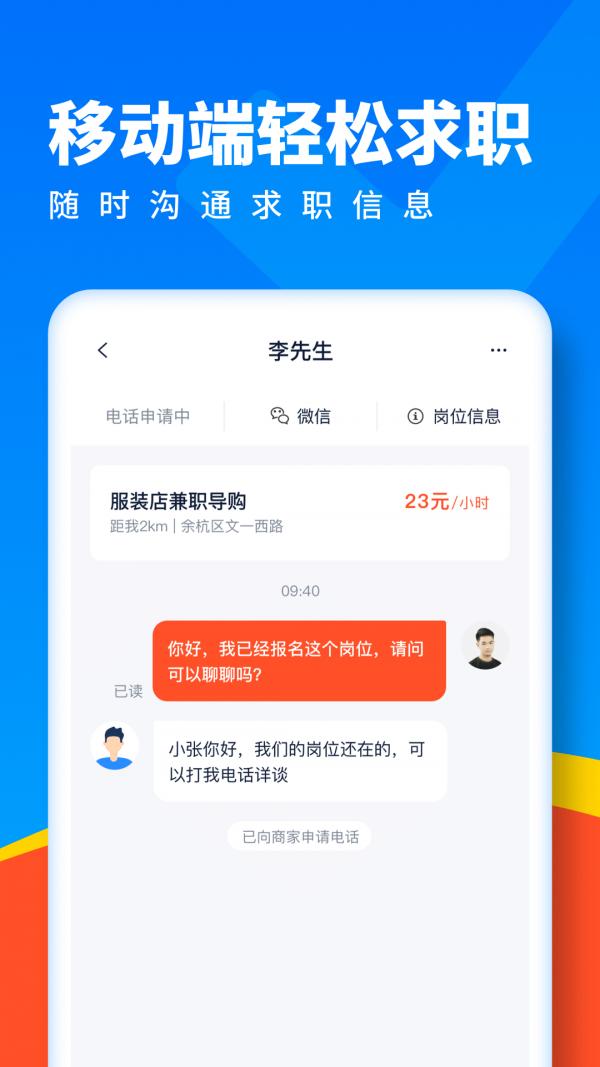 全民优聘app手机版