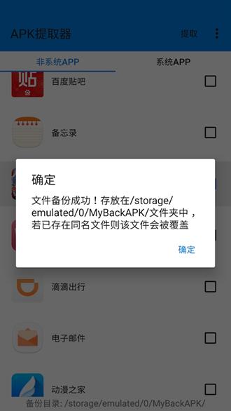 APK提取器lite 无广告版v1.3.7 无广告版v1.3.7