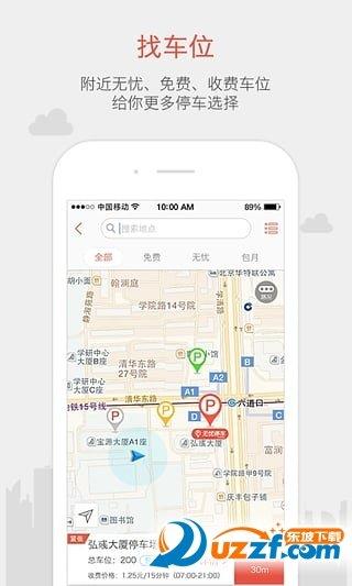 无忧停车
