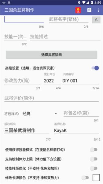 三国杀武将制作器图片2