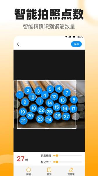 手机拍照数钢管 安卓版v3.5.8 安卓版v3.5.8