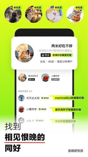 友啥v4.0.0安卓版