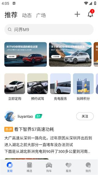 鸿蒙智行app图片2