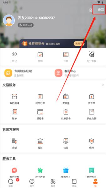 智农通7