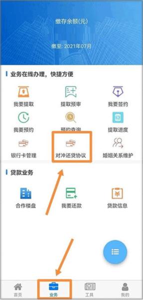 四川住房公积金APP图片7