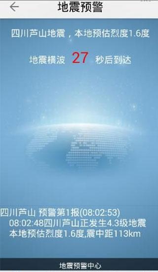紧急地震信息9