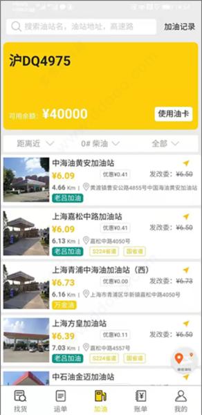 则一速达司机版app图片6