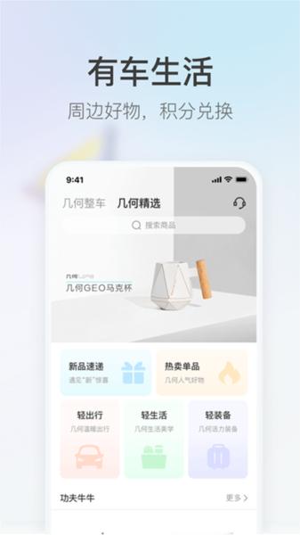 几何汽车图片2