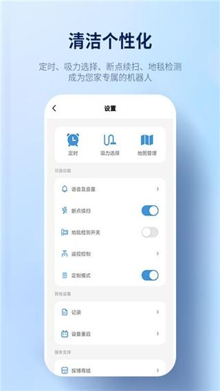 科沃斯机器人app1