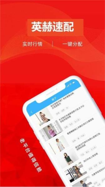 英赫速配app1