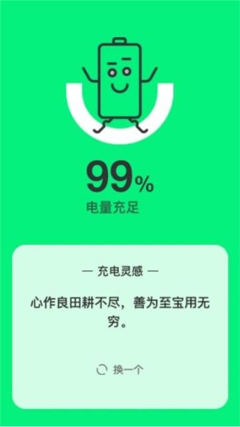 电量时刻软件 安卓版v2.0.1 安卓版v2.0.1