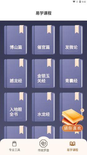 寻龙罗盘图片