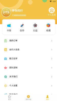 研学淘v0.2.4安卓手机版