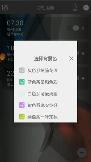 每刻闹钟图片4