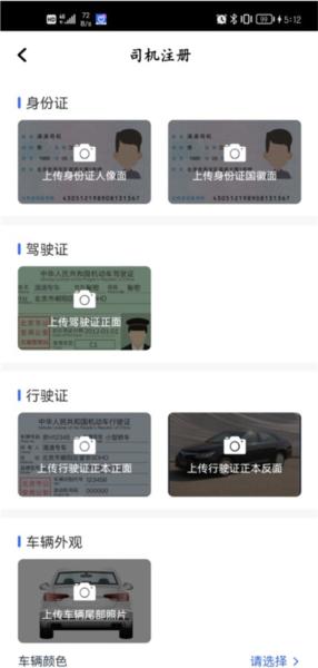呼我司机极速版图片3